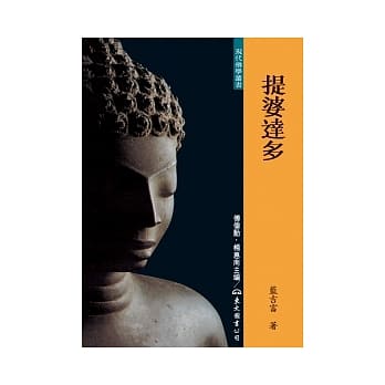 提婆达多(二版) pdf epub mobi 电子书 下载