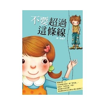不要超过这条线 pdf epub mobi 电子书 下载