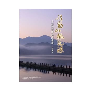 移动的桃花源 pdf epub mobi 电子书 下载