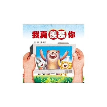 我真羡慕你 pdf epub mobi 电子书 下载