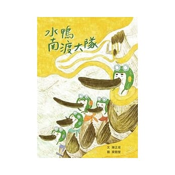 水鸭南渡大队 pdf epub mobi 电子书 下载