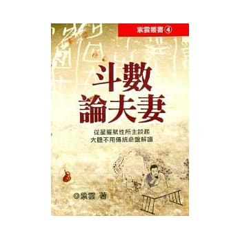 斗数论夫妻 pdf epub mobi 电子书 下载