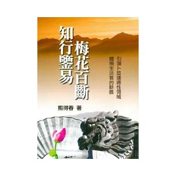 知行鉴易：梅花百断 pdf epub mobi 电子书 下载