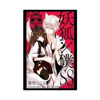 妖狐X仆SS 2 pdf epub mobi 电子书 下载