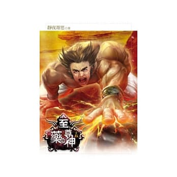 至尊药神15 pdf epub mobi 电子书 下载