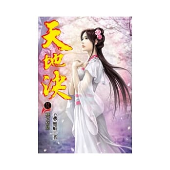 天地决29 pdf epub mobi 电子书 下载