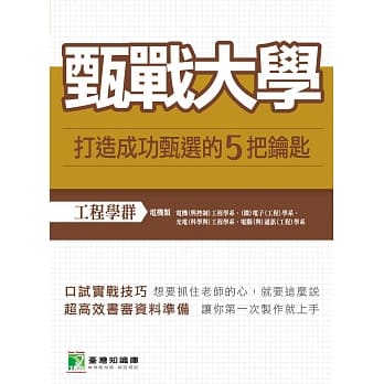甄战大学【工程学群电机类】 pdf epub mobi 电子书 下载