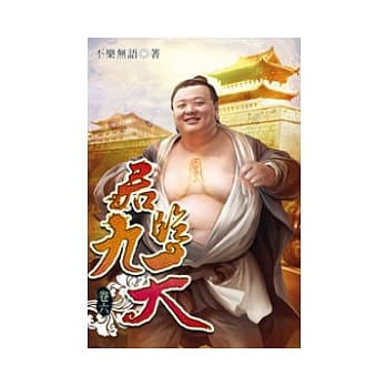 君临九天06 pdf epub mobi 电子书 下载