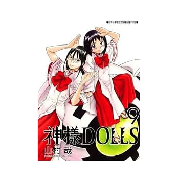 神样DOLLS 9 pdf epub mobi 电子书 下载