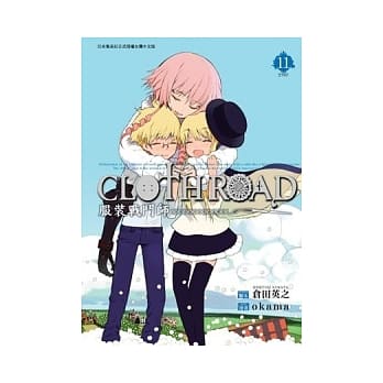 CLOTH ROAD 服装战斗师 11完 pdf epub mobi 电子书 下载