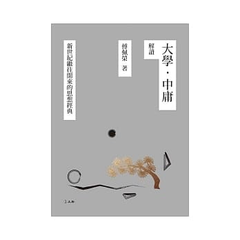 大学．中庸解读 pdf epub mobi 电子书 下载