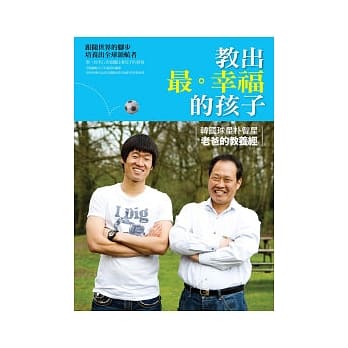 教出最幸福的孩子：韩国球星朴智星老爸的教养经 pdf epub mobi 电子书 下载
