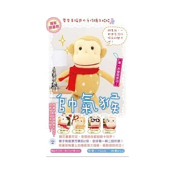 幸福的手作礼：帅气猴 pdf epub mobi 电子书 下载