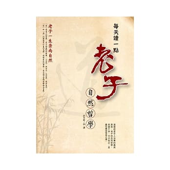 每天读一点老子自然哲学 pdf epub mobi 电子书 下载
