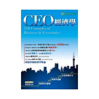 CEO经济学：120 Examples of Business & Economics pdf epub mobi 电子书 下载