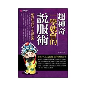 超神奇，一学就会的说服术 pdf epub mobi 电子书 下载