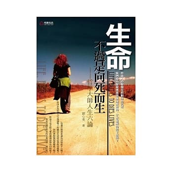 生命不过是向死而生 pdf epub mobi 电子书 下载
