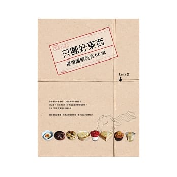 只团好东西：优选团购美食66家 pdf epub mobi 电子书 下载