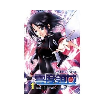 零度领域 1 pdf epub mobi 电子书 下载