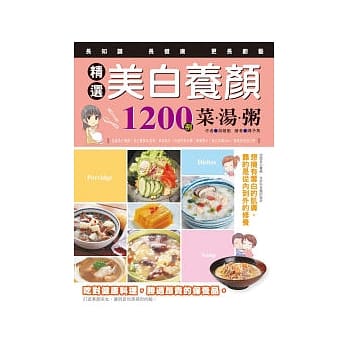 精选美白养颜菜汤粥1200例 pdf epub mobi 电子书 下载