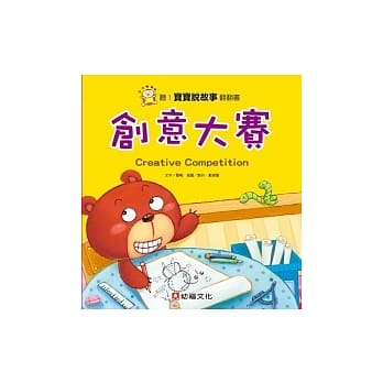 听!宝宝说故事翻翻书：创意大赛 pdf epub mobi 电子书 下载