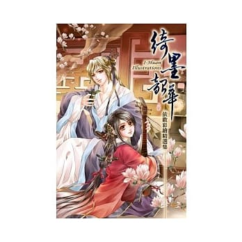 绮墨韶华 依欢彩绘精选集 pdf epub mobi 电子书 下载