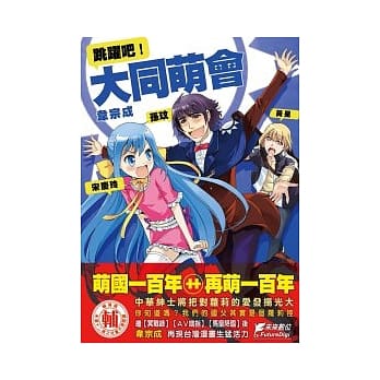 跳跃吧！大同萌会 pdf epub mobi 电子书 下载