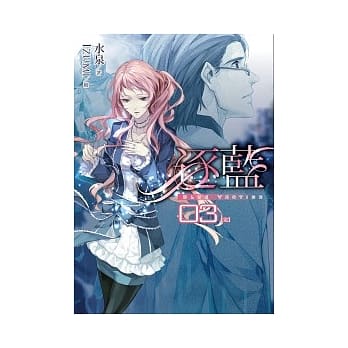 逐蓝 03 pdf epub mobi 电子书 下载