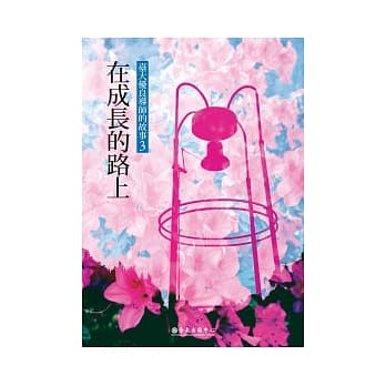 在成长的路上：优良导师的故事3 pdf epub mobi 电子书 下载