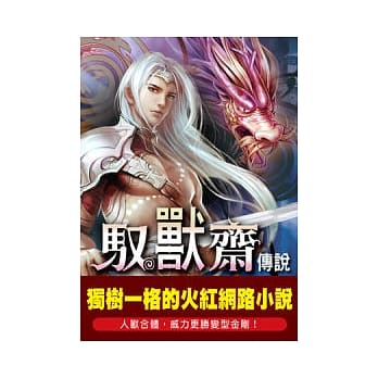 驭兽斋传说(卷一)幻兽世家 pdf epub mobi 电子书 下载