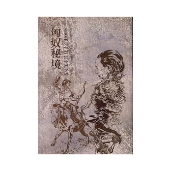 匈奴祕境 pdf epub mobi 电子书 下载