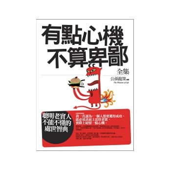 有点心机不算卑鄙 全集 pdf epub mobi 电子书 下载