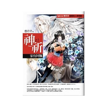神祈(1)家有阿飘(轻小说) pdf epub mobi 电子书 下载