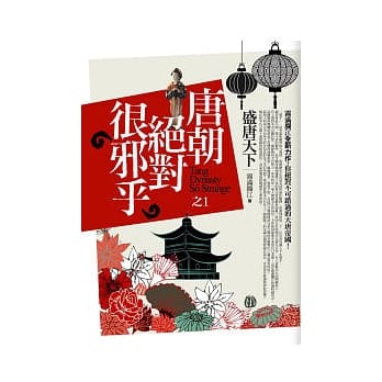 唐朝绝对很邪乎(1)盛唐天下 pdf epub mobi 电子书 下载