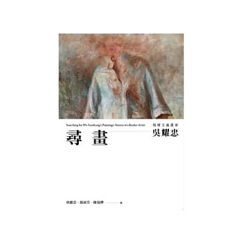 寻画：现实主义画家吴耀忠 pdf epub mobi 电子书 下载