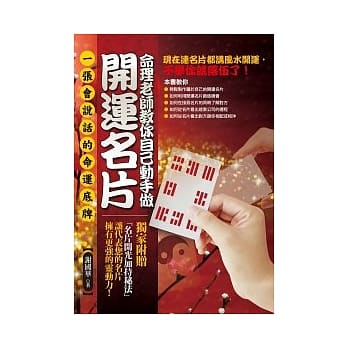 命理老师教你自己动手做开运名片 pdf epub mobi 电子书 下载