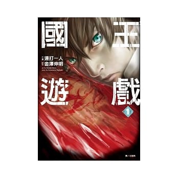 国王游戏(01) pdf epub mobi 电子书 下载