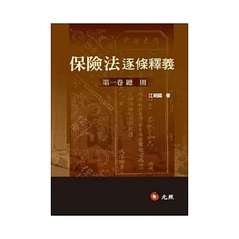 保险法逐条释义 第一卷：总则 pdf epub mobi 电子书 下载