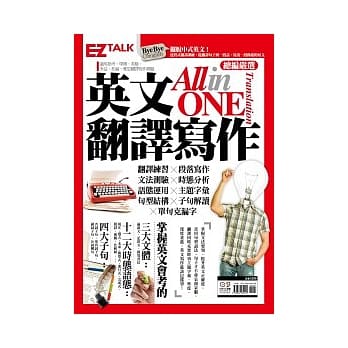 英文翻译写作Translation All-In-One：EZ TALK 总编严选翻译写作特刊 pdf epub mobi 电子书 下载