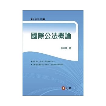国际公法概论 pdf epub mobi 电子书 下载