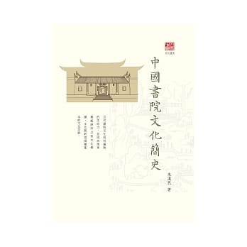 中国书院文化简史 pdf epub mobi 电子书 下载