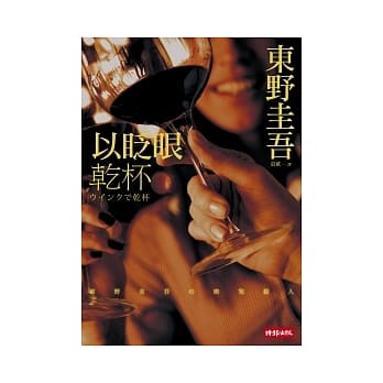 以眨眼干杯 pdf epub mobi 电子书 下载