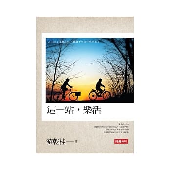 这一站，乐活 pdf epub mobi 电子书 下载