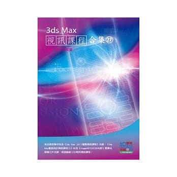 3ds Max 视讯课程合集(27) pdf epub mobi 电子书 下载