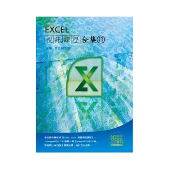 Excel 视讯课程合集(11)(附光碟) pdf epub mobi 电子书 下载