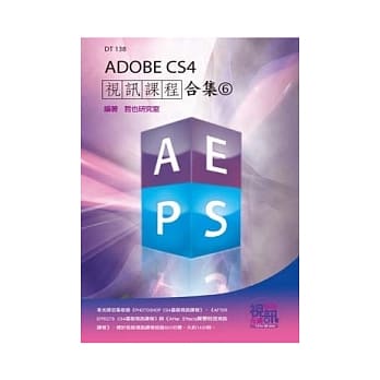 ADOBE CS4 视讯课程合集(6)(附光碟) pdf epub mobi 电子书 下载