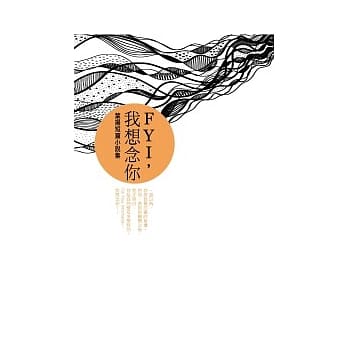 FYI，我想念你：叶扬短篇小说集 pdf epub mobi 电子书 下载