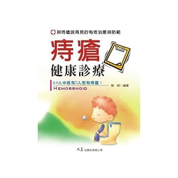 痔疮健康诊疗 pdf epub mobi 电子书 下载