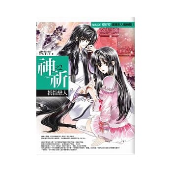 神祈(2)拇指恋人 pdf epub mobi 电子书 下载