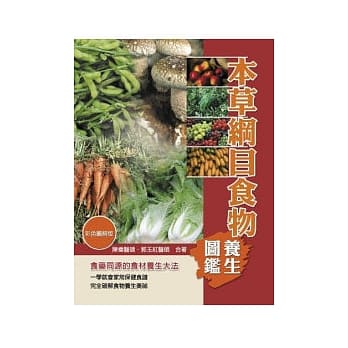 本草纲目食物养生图鑑 pdf epub mobi 电子书 下载
